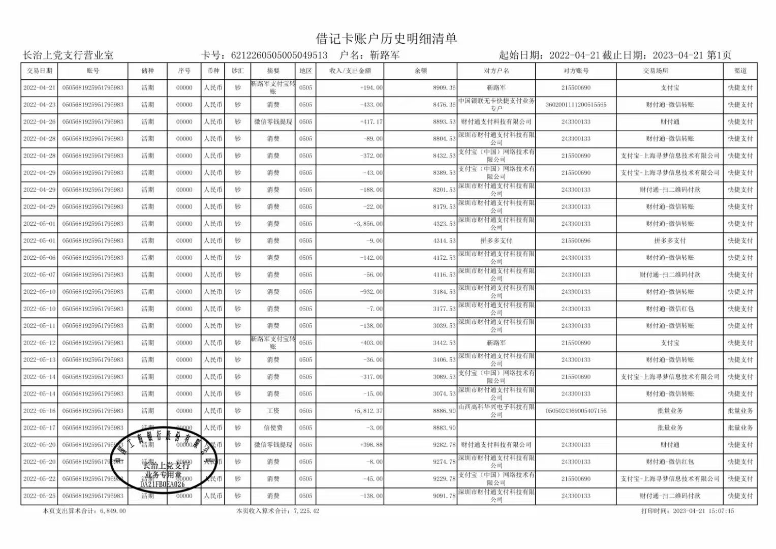凯里代开企业对公流水，这笔“账”该怎么算？